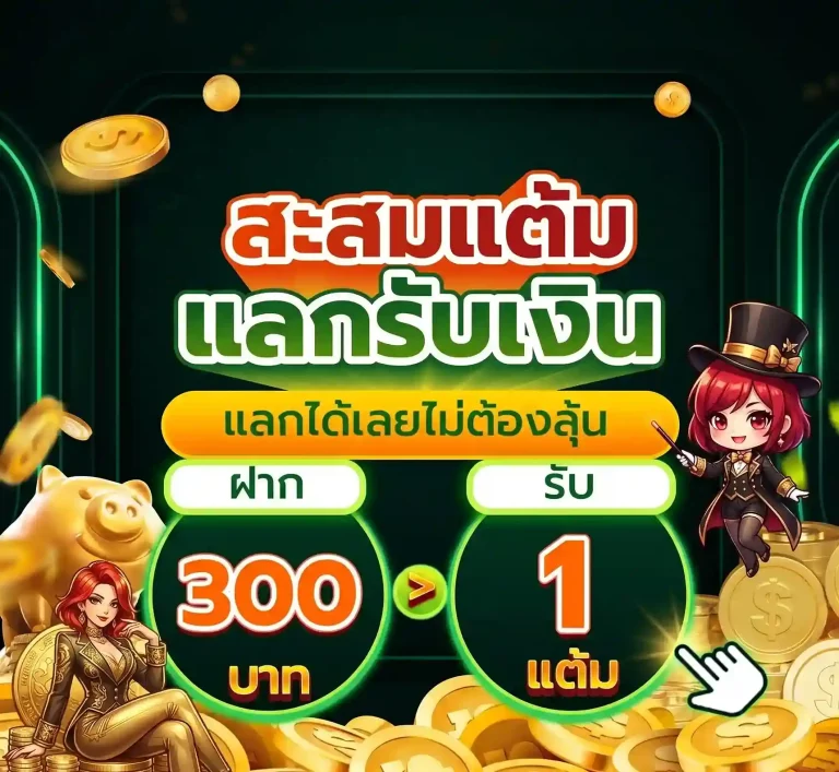 จี๊ด 888 โปรโมชั่น